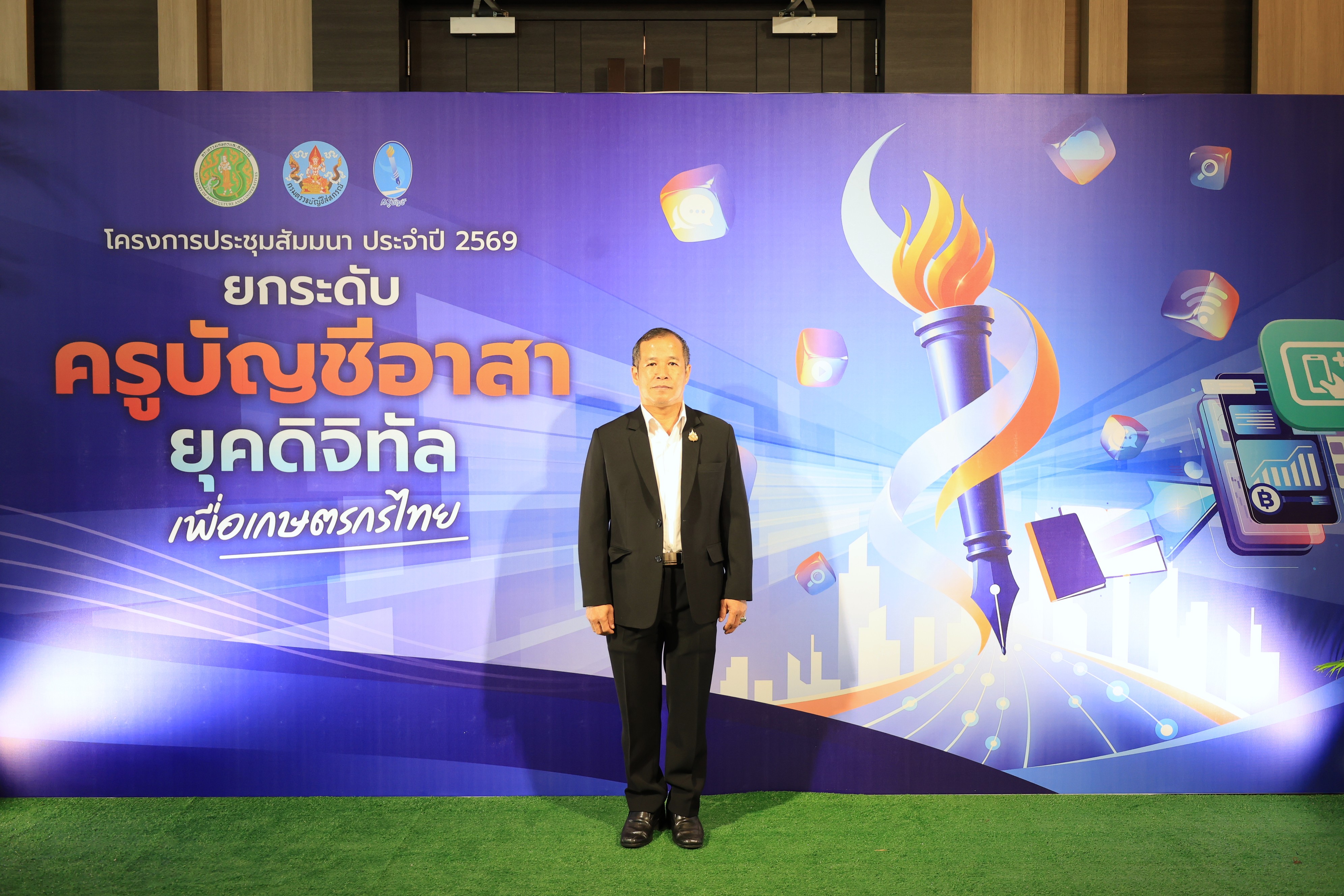 title - ส.ป.ก. ร่วมพิธีเปิดการประชุมสัมมนาเครือข่ายครูอาสาประจำปี 2569 เรื่อง “ยกระดับครูบัญชีอาสายุคดิจิทัล เพื่อเกษตรกรไทย”